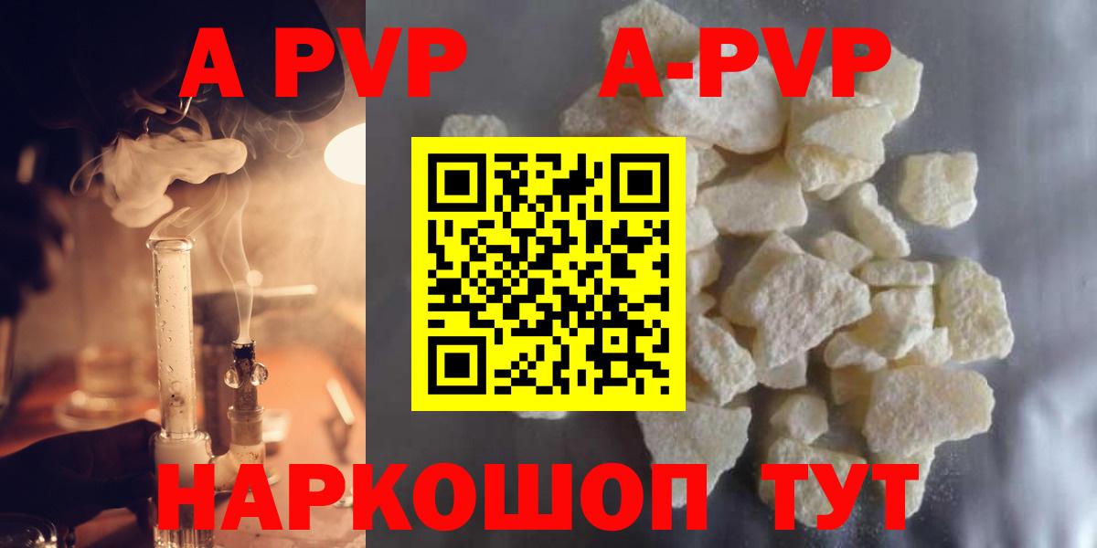 A PVP кристаллы Большой Камень