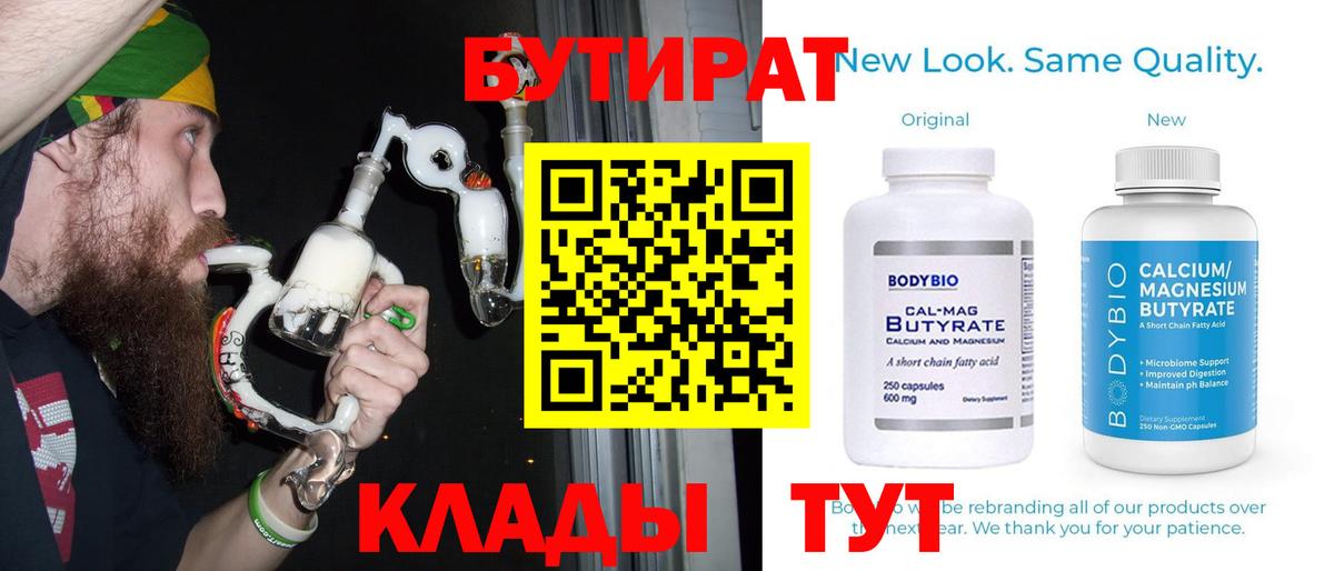 Большой Камень  Бутират GHB  Вход с VPN 