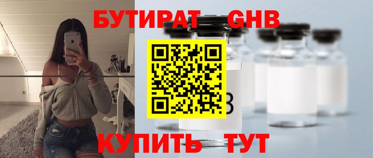 Бутират бутандиол Большой Камень
