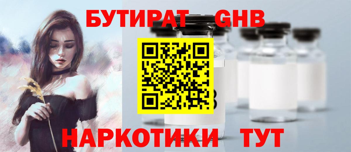 БУТИРАТ  Большой Камень  Бутират BDO 33% 
