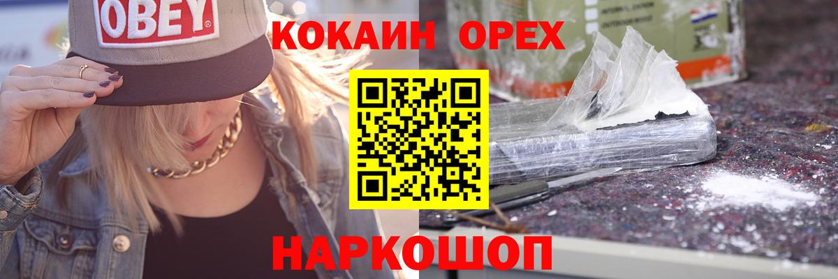 Кокаин  COCAIN Колумбийский  КОКАИН Эквадор  Вход с VPN  Большой Камень 
