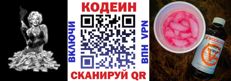 Codein напиток Lean (лин)  Большой Камень 