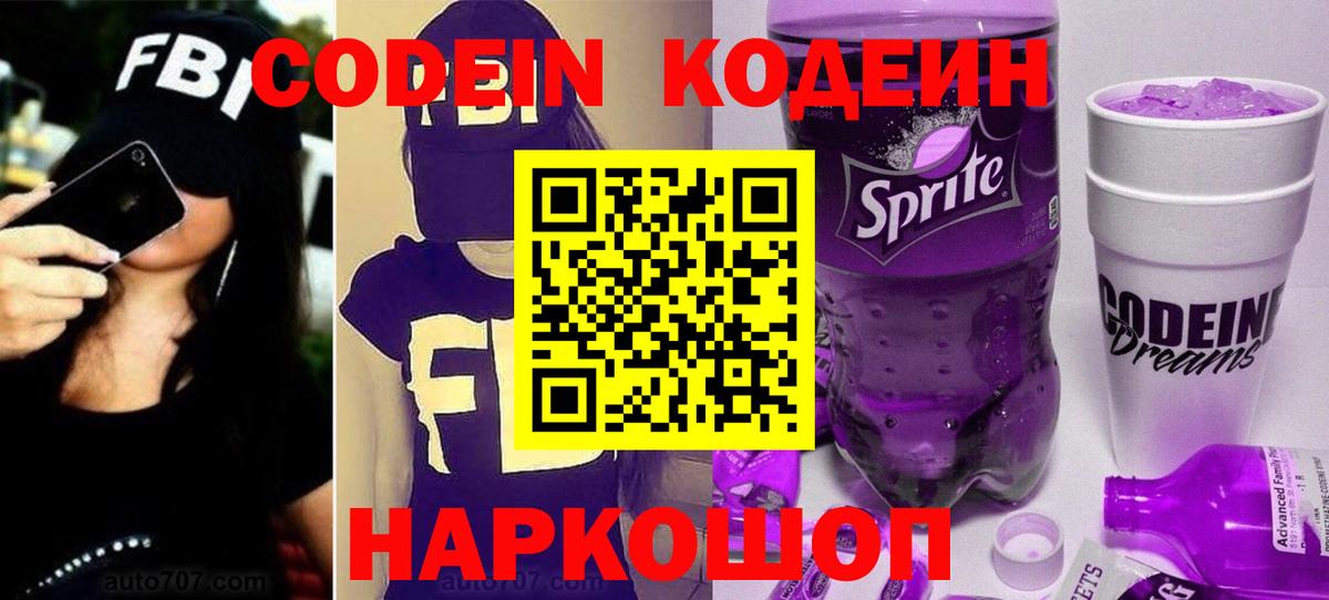 Codein Purple Drank Большой Камень