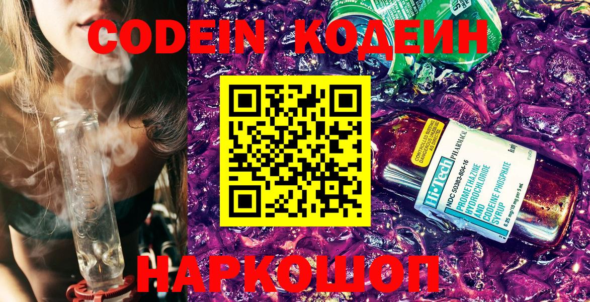 Большой Камень  Кодеин напиток Lean (лин)  наркошоп  Вход с VPN 