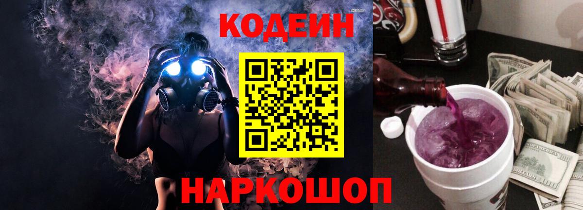 Codein напиток Lean (лин)  купить наркоту  Большой Камень  Кодеиновый сироп Lean Purple Drank 
