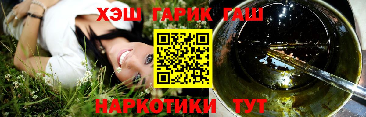 Гашиш гарик  Вход с VPN  ГАШ  Большой Камень 